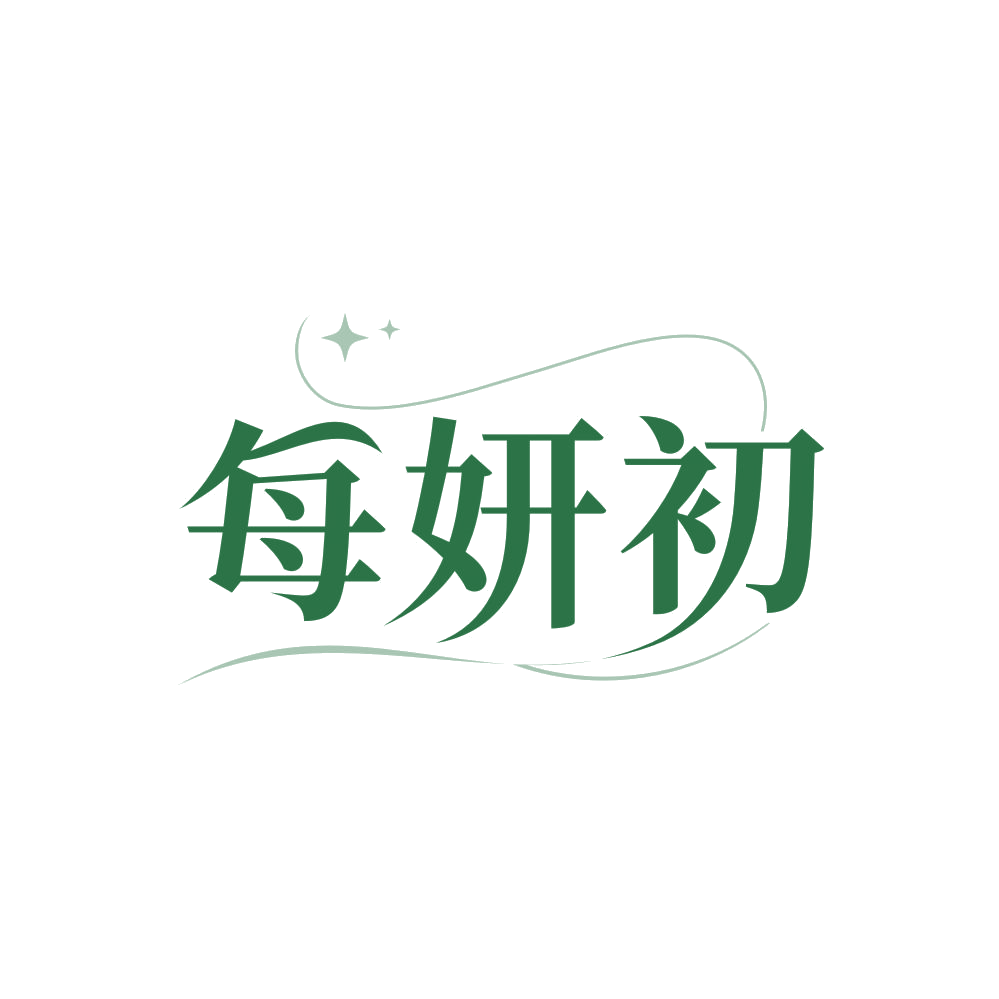 每妍初 第3类日化用品 注册号85966357商标图样