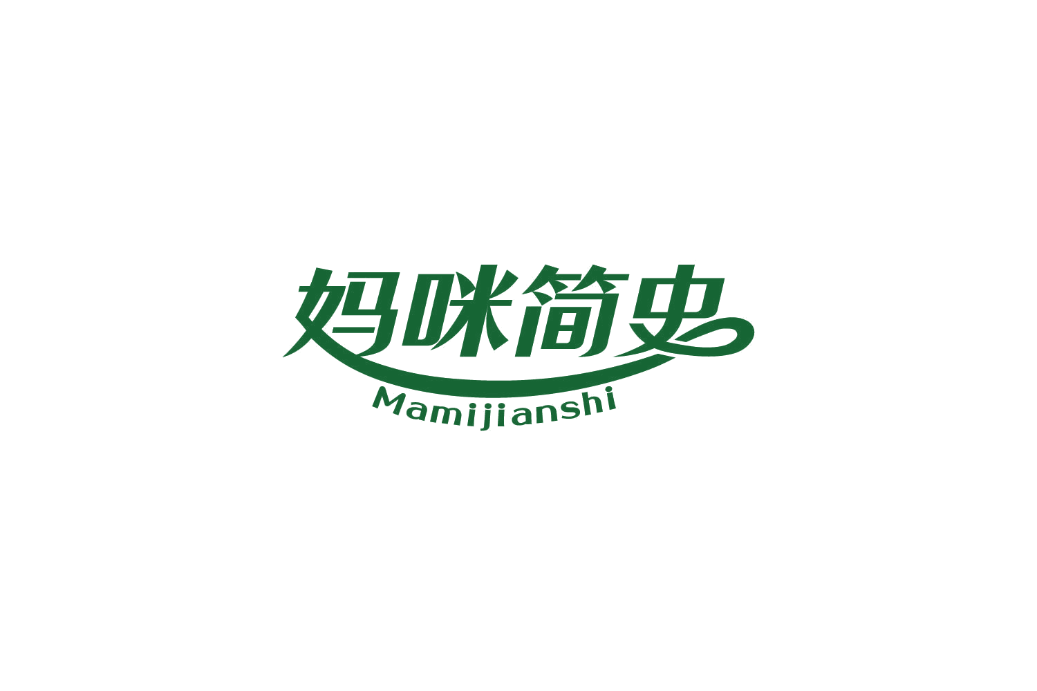 妈咪简史 第35类广告销售 注册号85966635商标图样