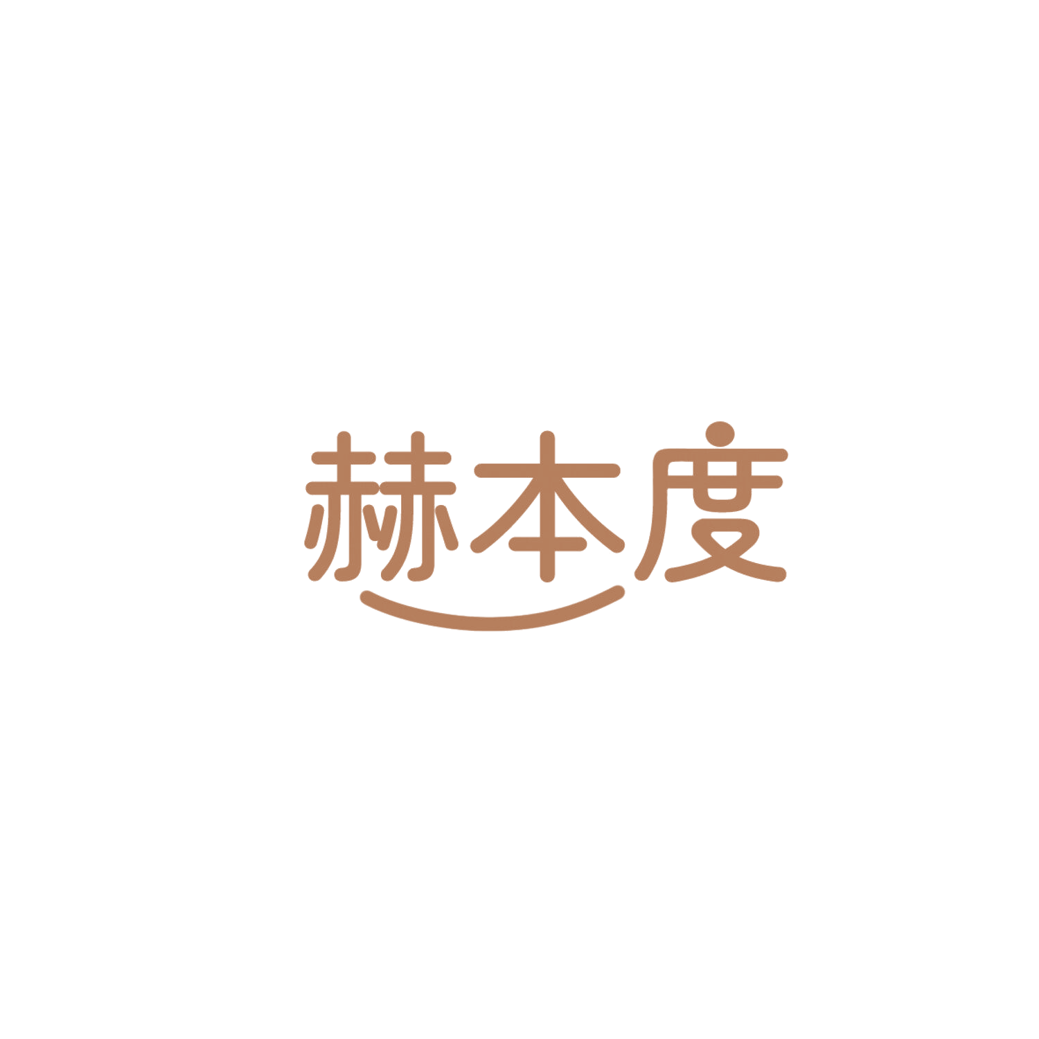 赫本度 第18类皮革皮具 注册号85968030商标图样