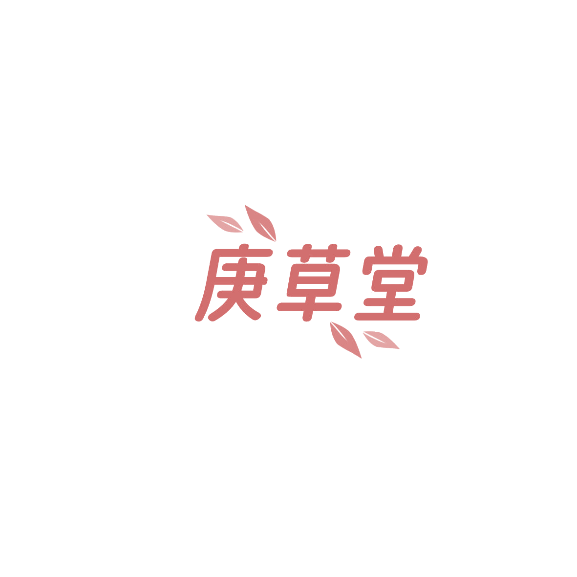 庚草堂 第44类医疗园艺 注册号85969158商标图样