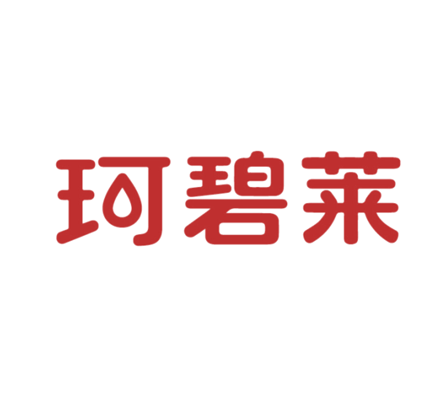 珂碧莱 第3类日化用品 注册号85970482商标图样