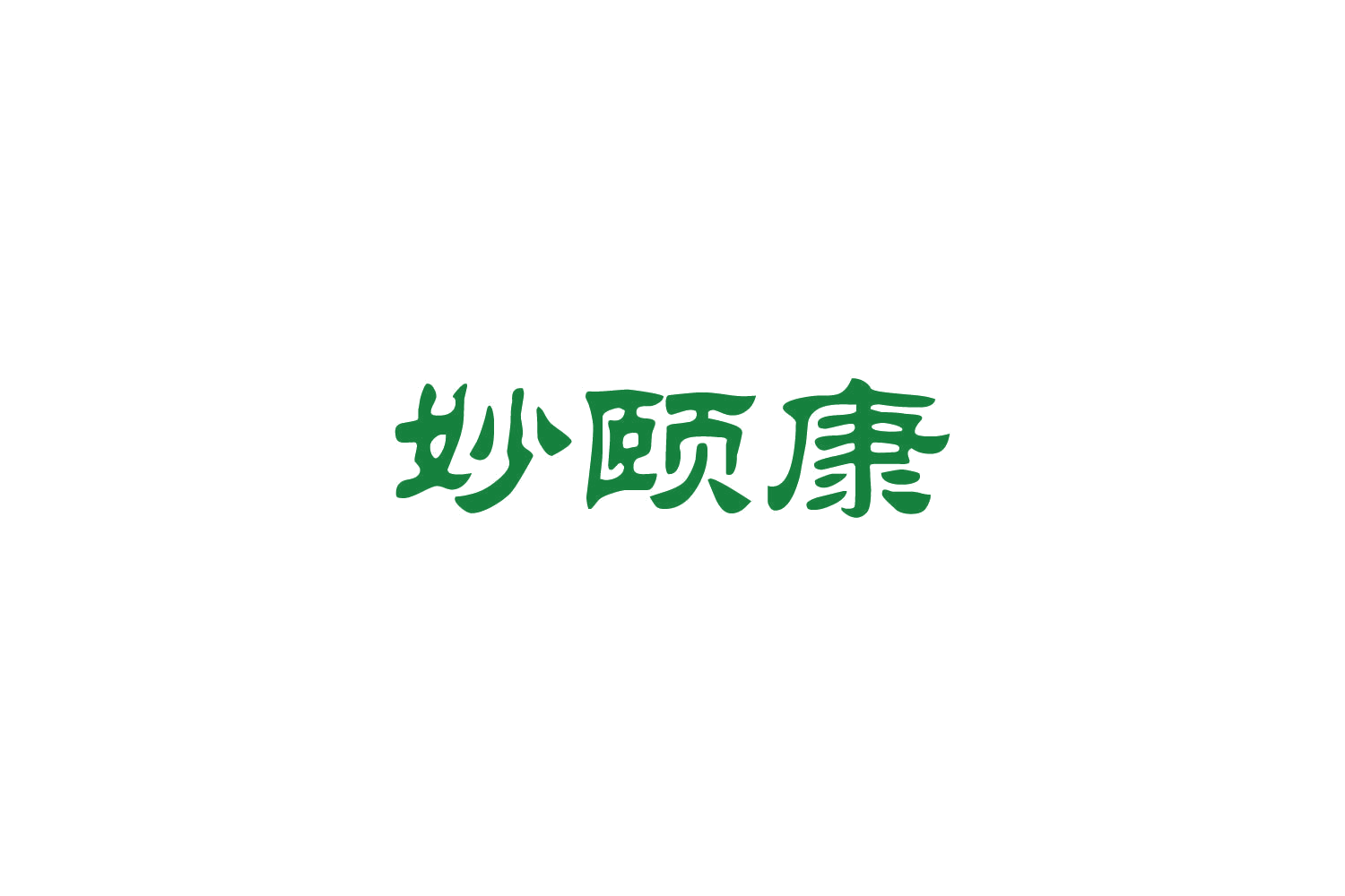 妙颐康 第44类医疗园艺 注册号85971253商标图样