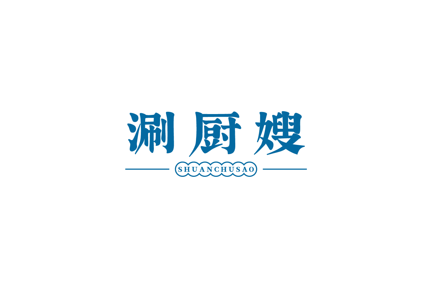 涮厨嫂 第43类餐饮住宿 注册号85974569商标图样