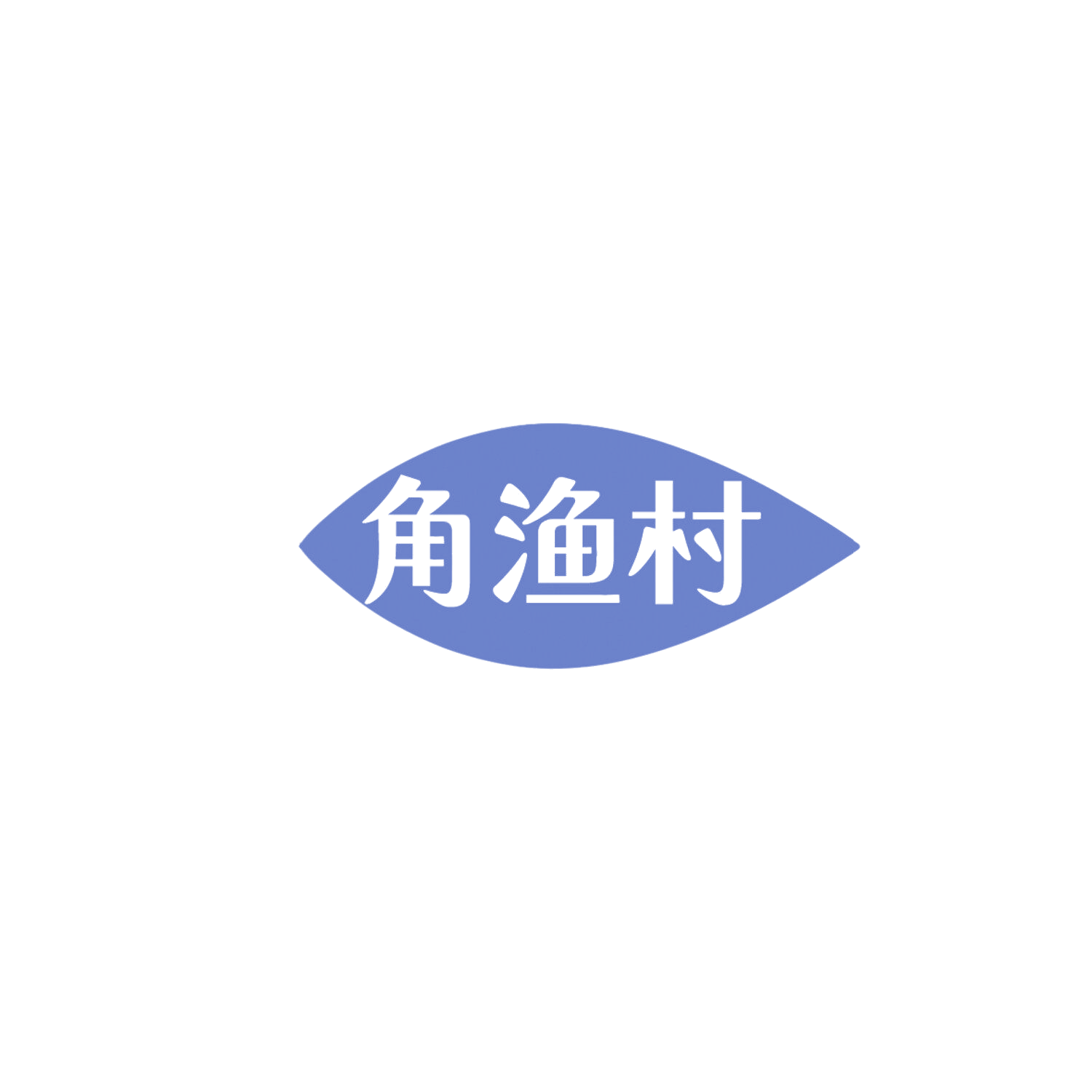 角渔村 第29类食品罐头 注册号85978838商标图样