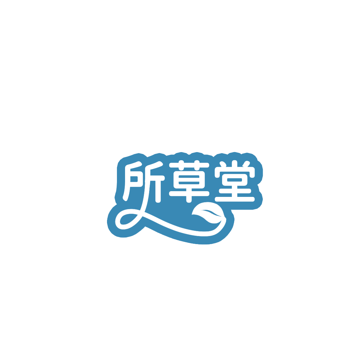 所草堂 第30类小食配料 注册号85980129商标图样