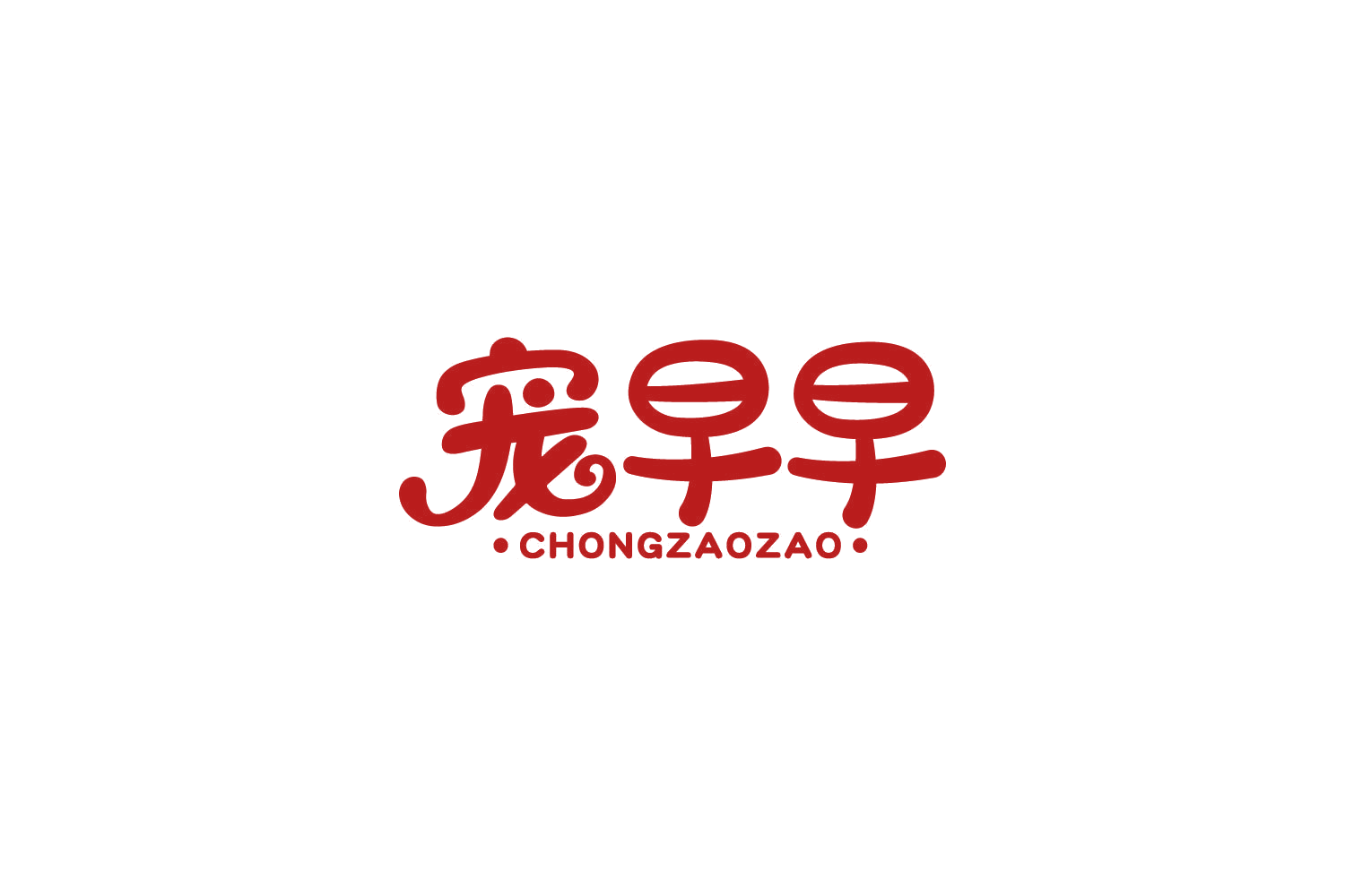 宠早早 第28类健身器材 注册号85980546商标图样