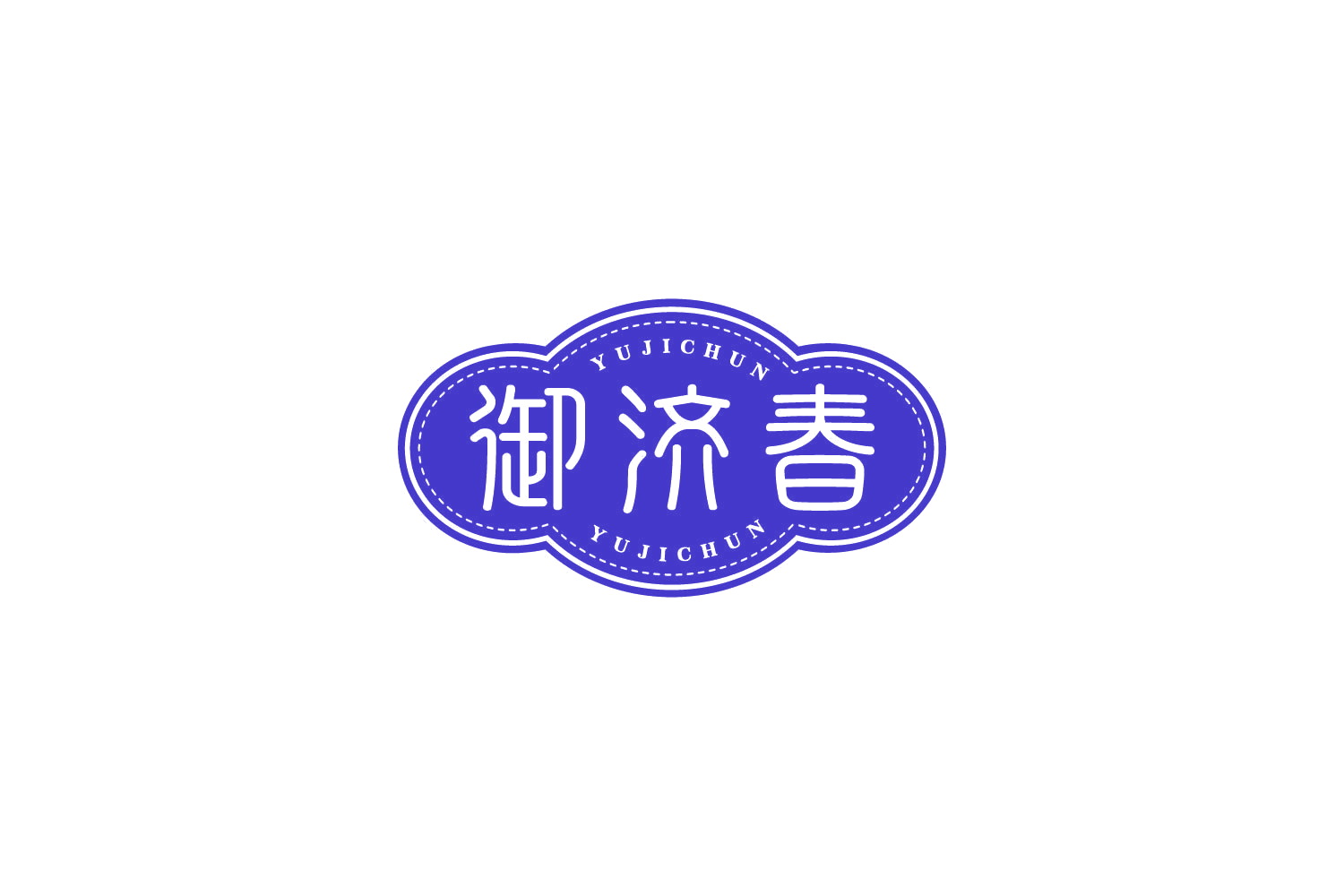 御济春 第35类广告销售 注册号85981841商标图样