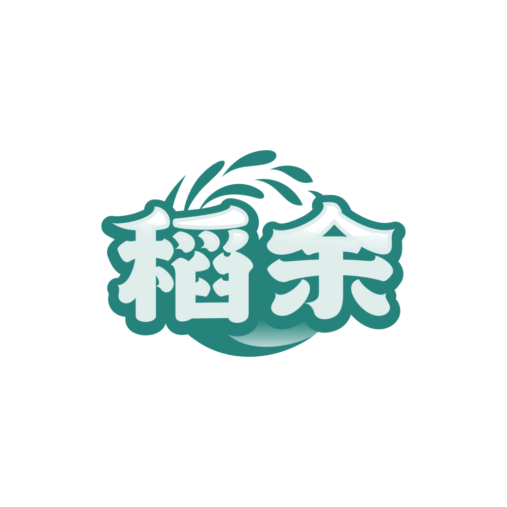 稻余 第35类广告销售 注册号85981970商标图样