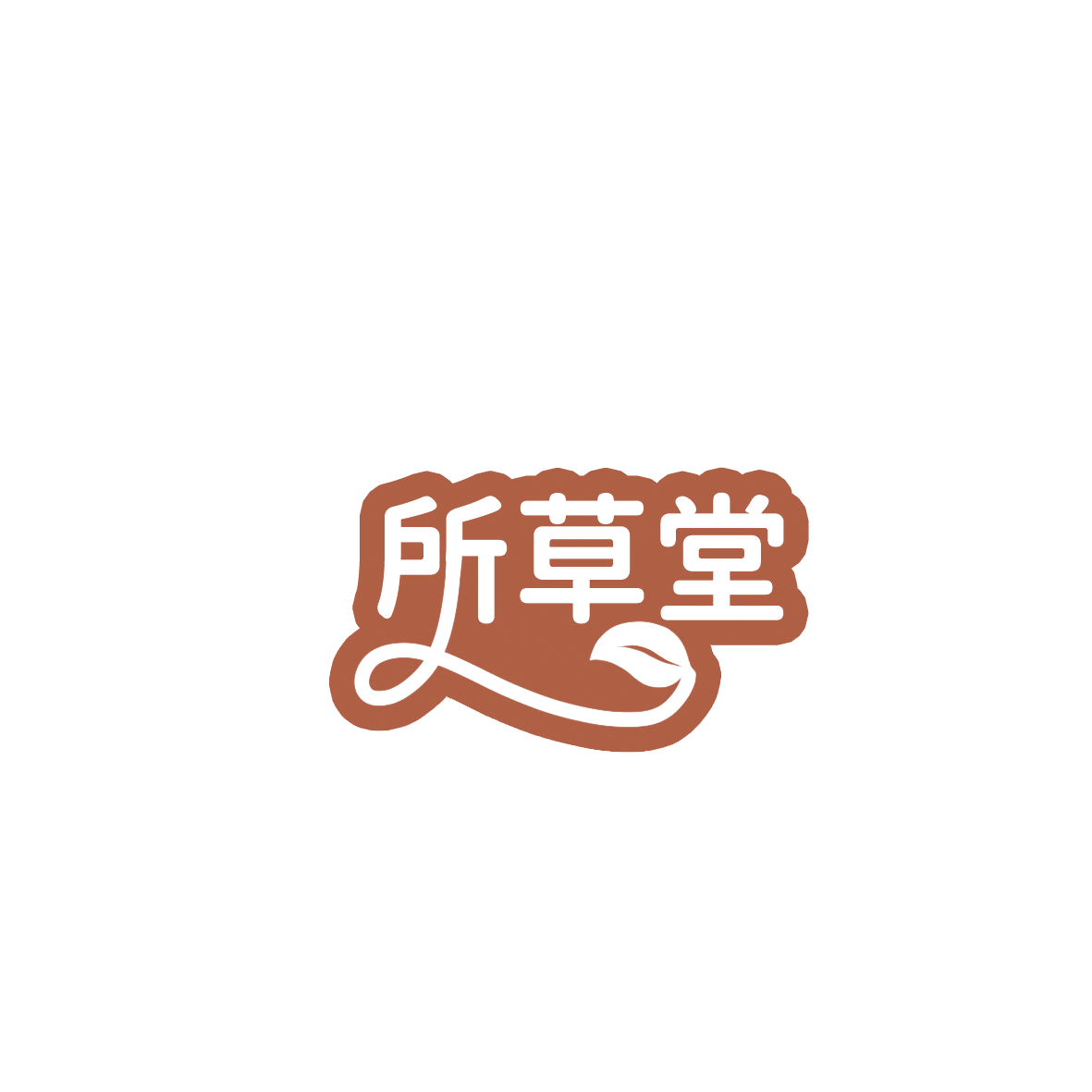 所草堂 第5类医药 注册号85986272商标图样
