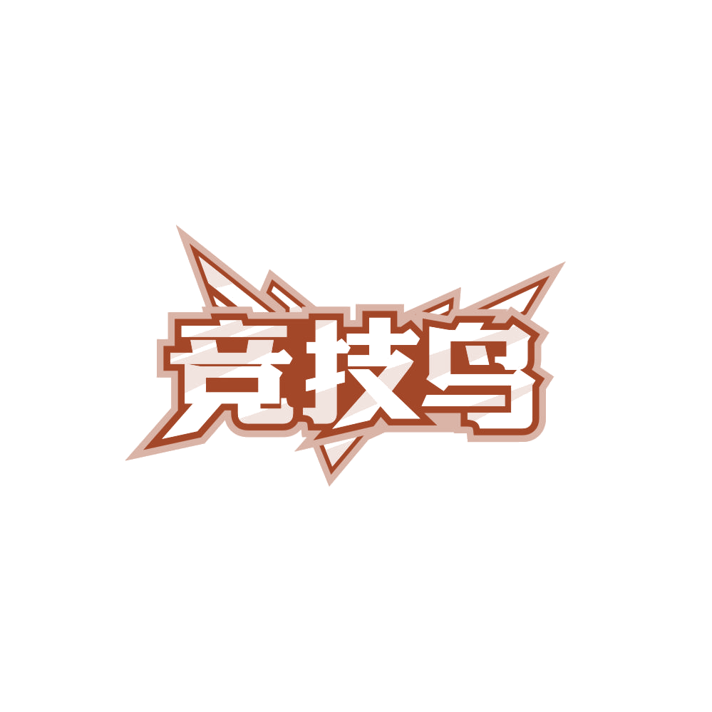 竞技鸟 第41类教育娱乐 注册号85987247商标图样