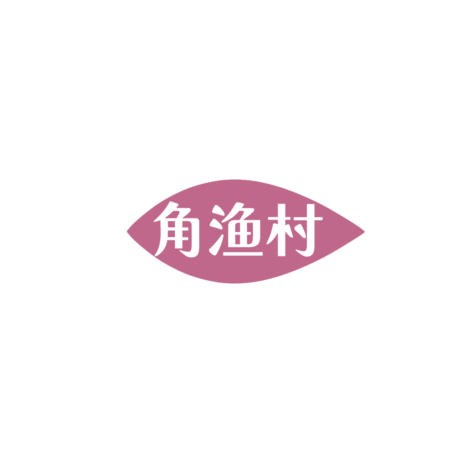 角渔村 第30类小食配料 注册号85990089商标图样
