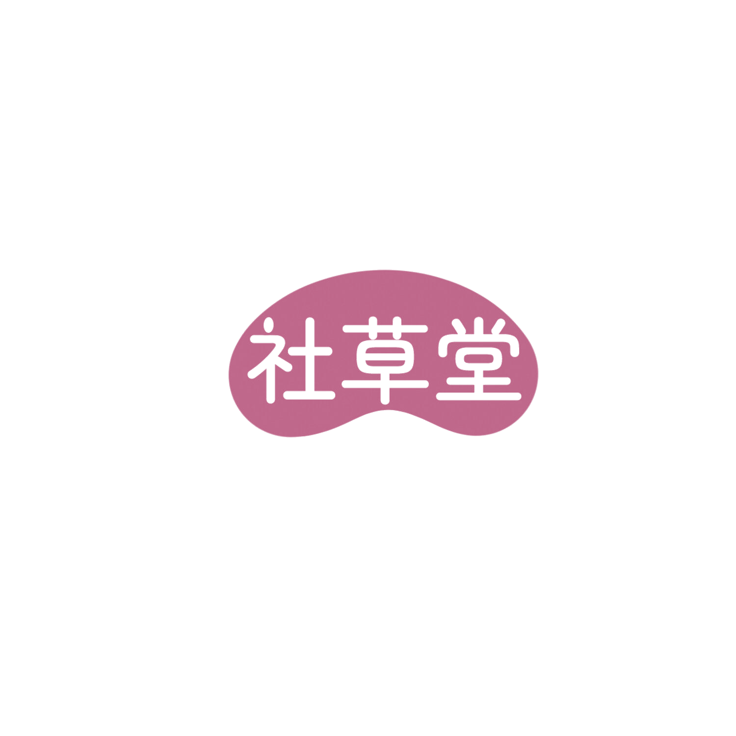 社草堂 第30类小食配料 注册号85990111商标图样