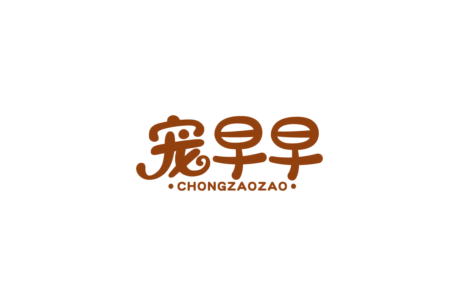 宠早早 第18类皮革皮具 注册号85991769商标图样