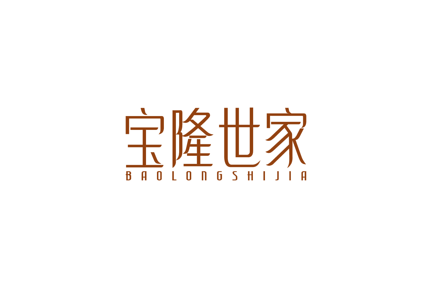 宝隆世家 第14类珠宝钟表 注册号85994118商标图样