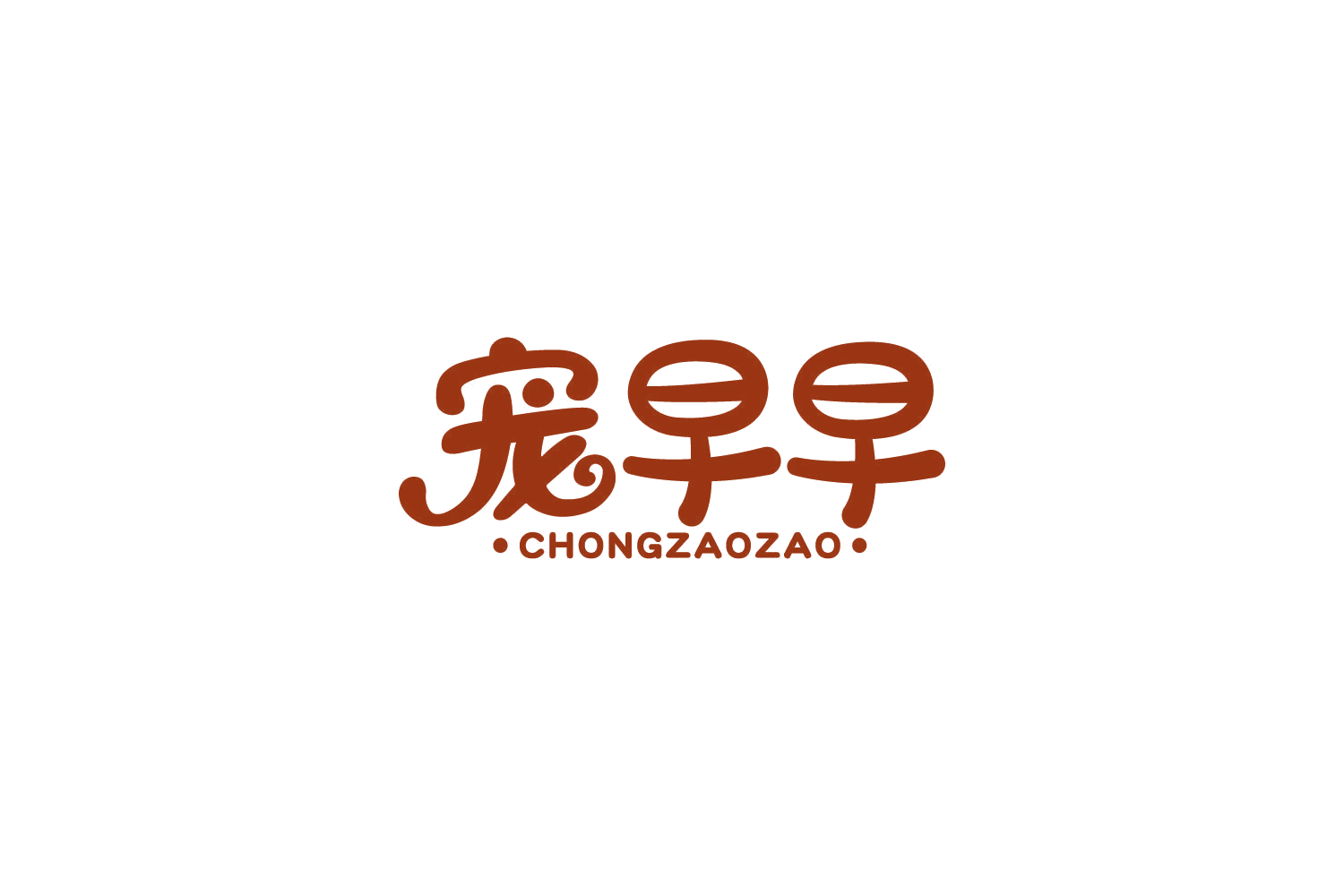 宠早早 第43类餐饮住宿 注册号85994676商标图样