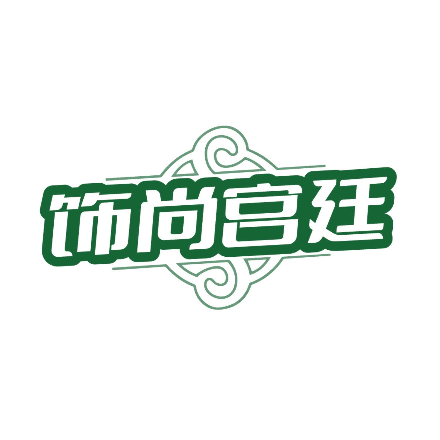 饰尚宫廷 第14类珠宝钟表 注册号85997015商标图样