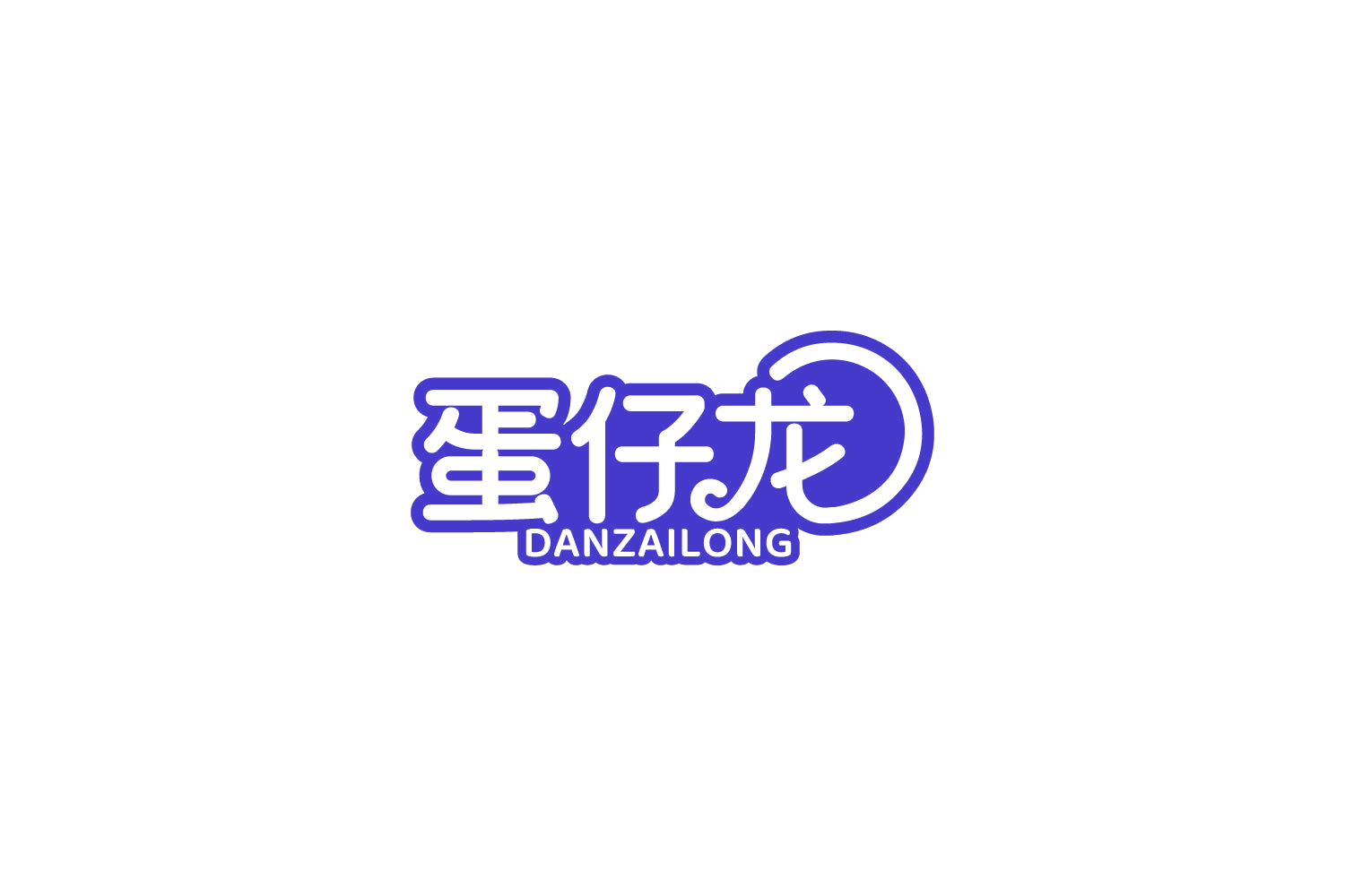 蛋仔龙 第29类食品罐头 注册号85998218商标图样