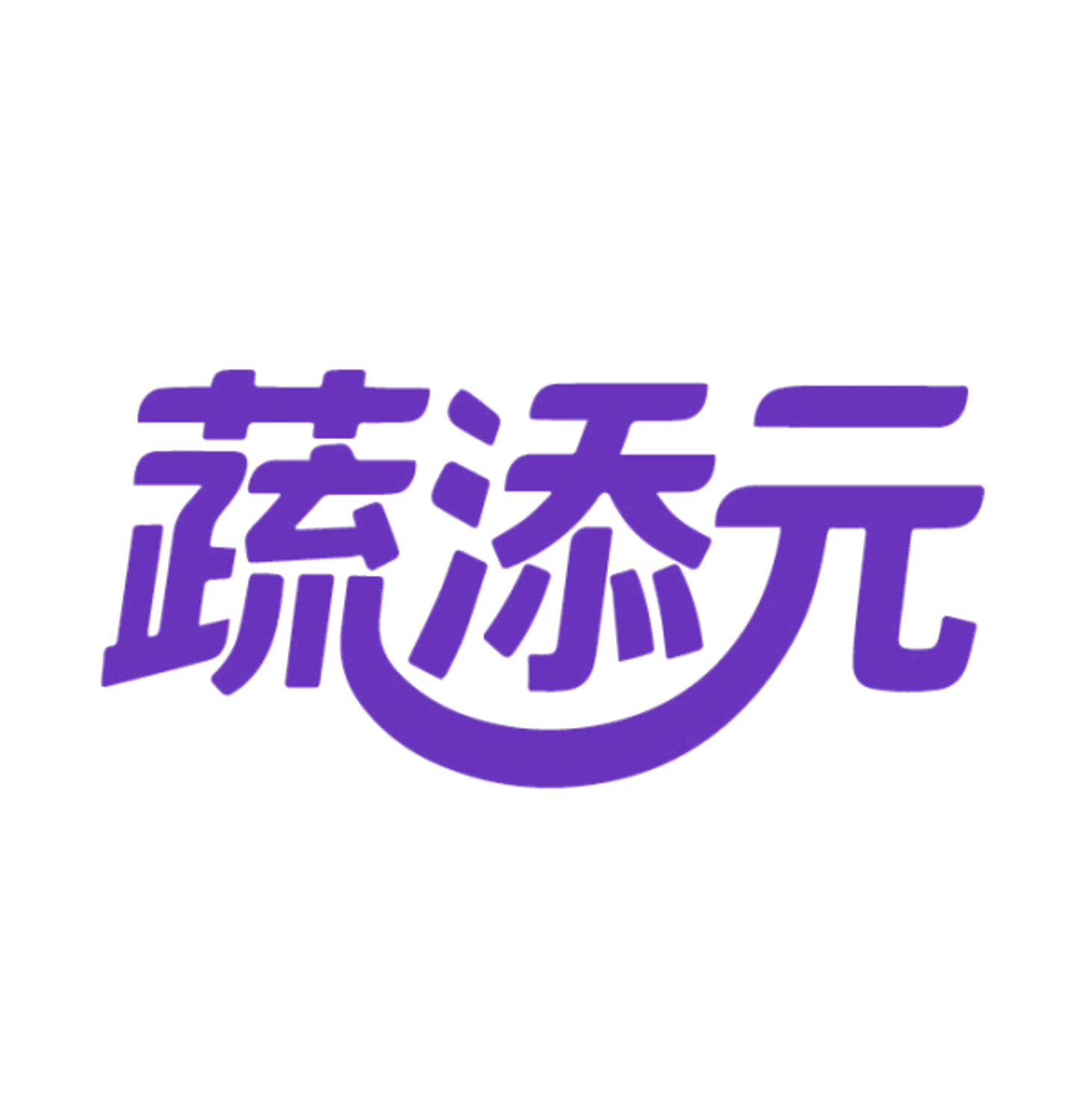 蔬添元 第30类小食配料 注册号85999617商标图样