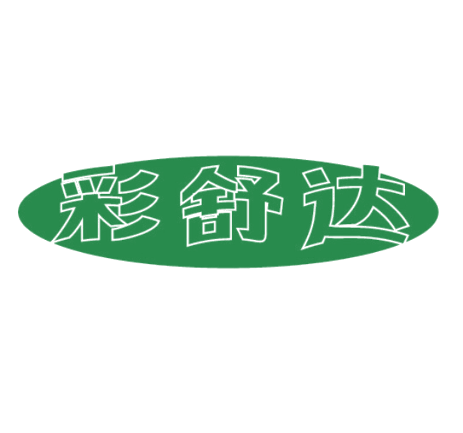 彩舒达 第14类珠宝钟表 注册号86000786商标图样