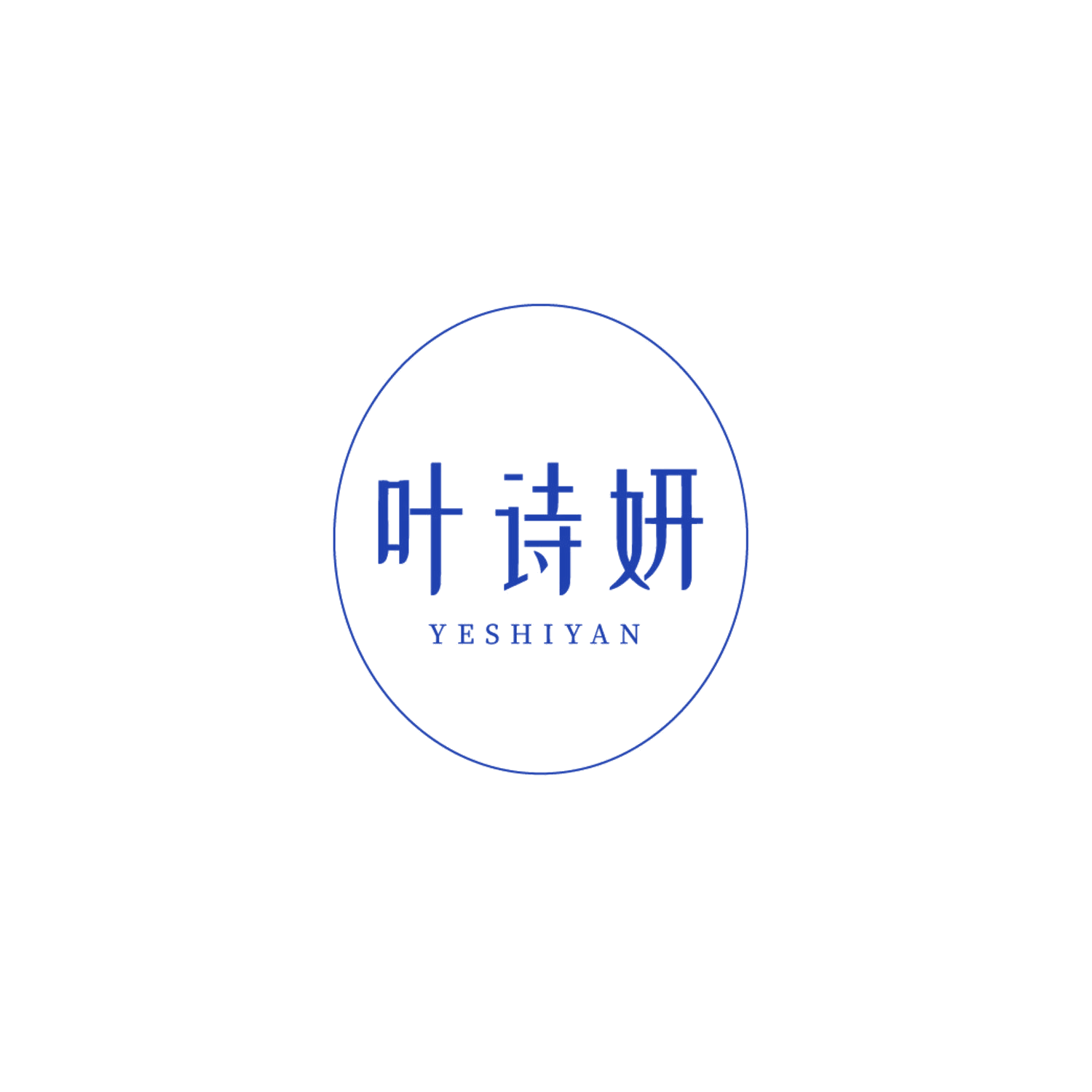 叶诗妍 第5类医药 注册号86002207商标图样