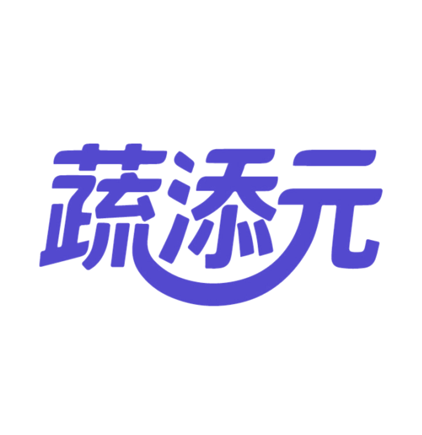 蔬添元 第32类啤酒饮料 注册号86006518商标图样
