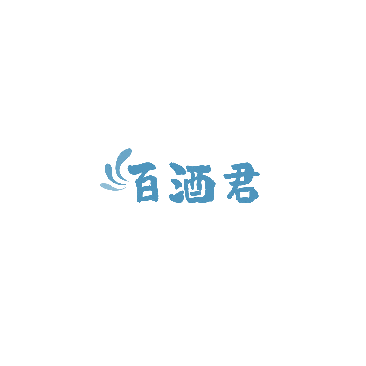 百酒君 第39类运输贮藏 注册号86008335商标图样