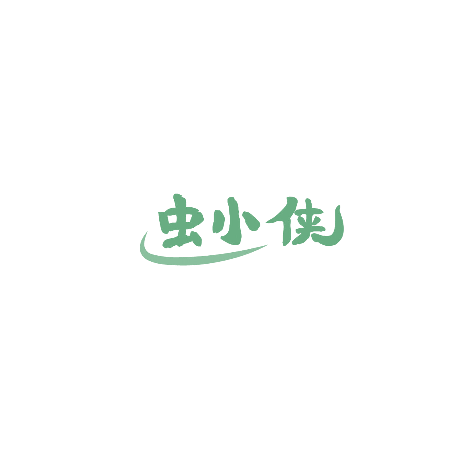 虫小侠 第5类医药 注册号86008806商标图样