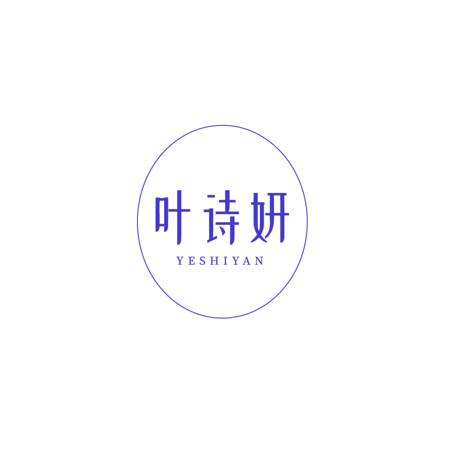 叶诗妍 第3类日化用品 注册号86008923商标图样