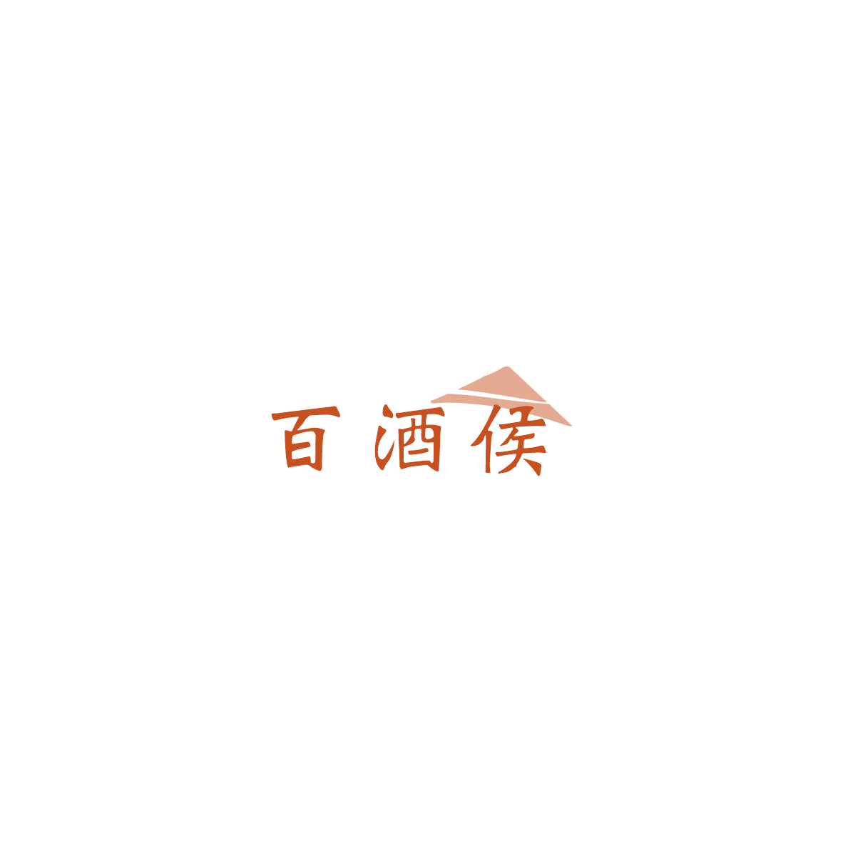 百酒侯 第42类科技服务 注册号86009471商标图样