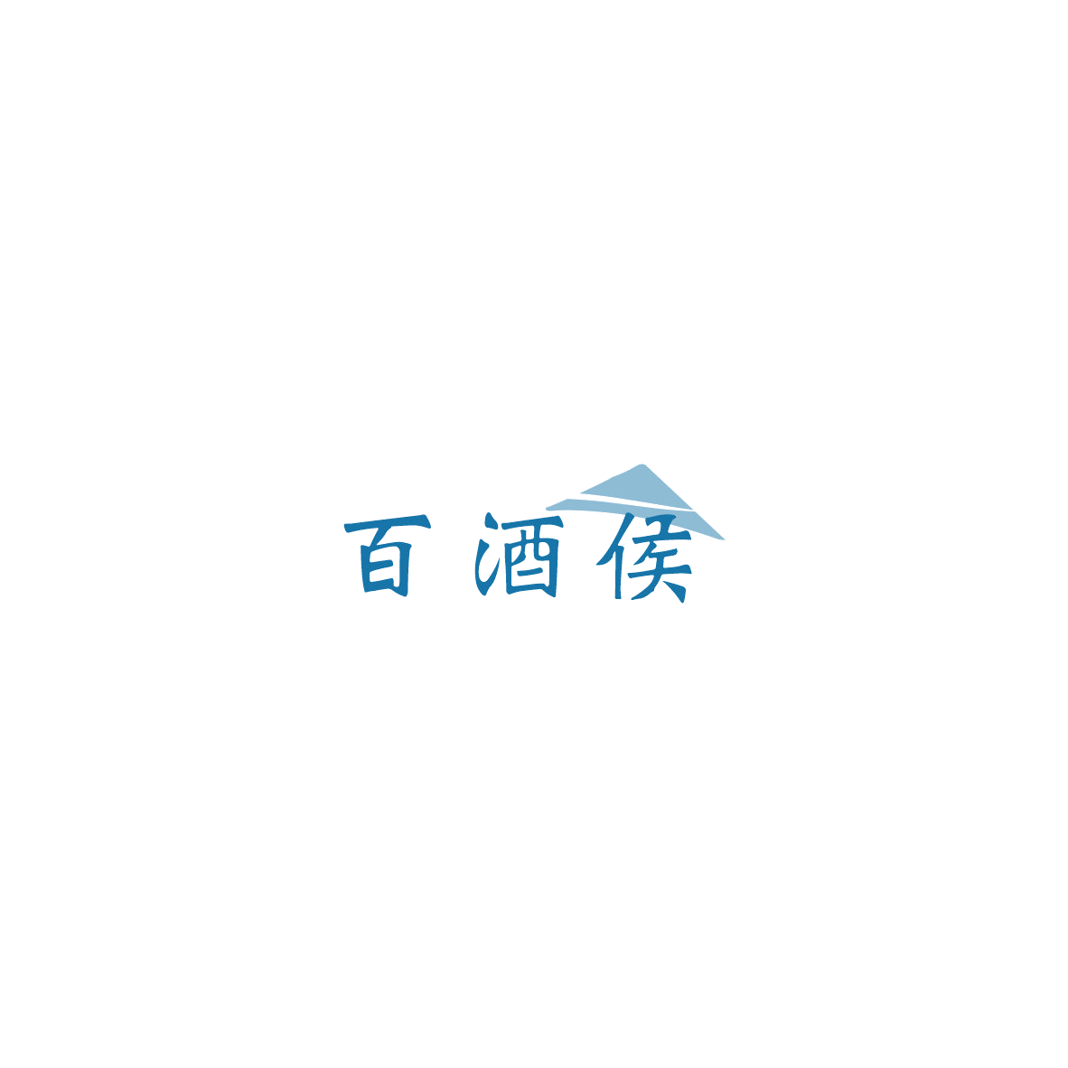 百酒侯 第39类运输贮藏 注册号86012501商标图样
