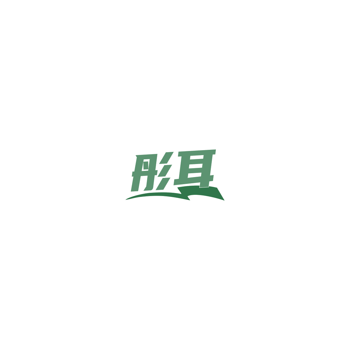 彤耳 第9类科学仪器 注册号86016125商标图样