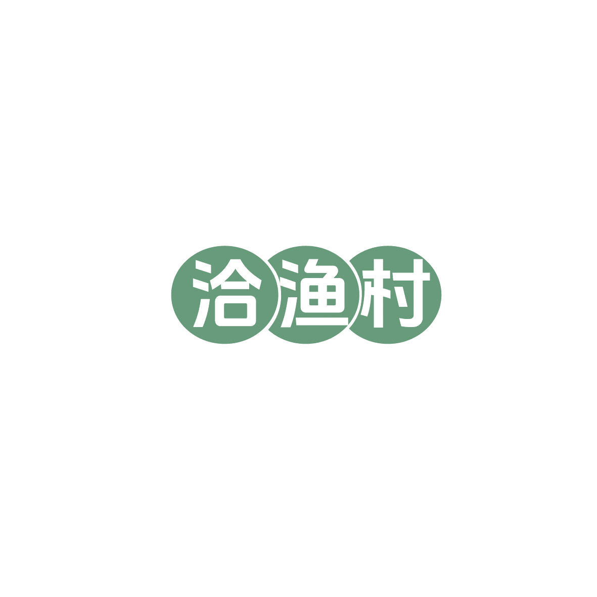 洽渔村 第29类食品罐头 注册号86018823商标图样