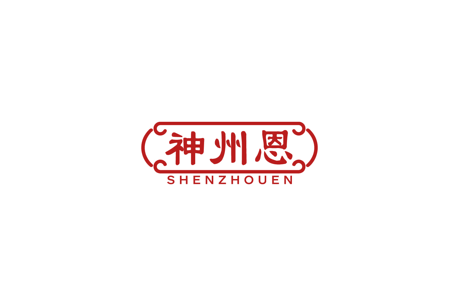 神州恩 第5类医药 注册号86020108商标图样