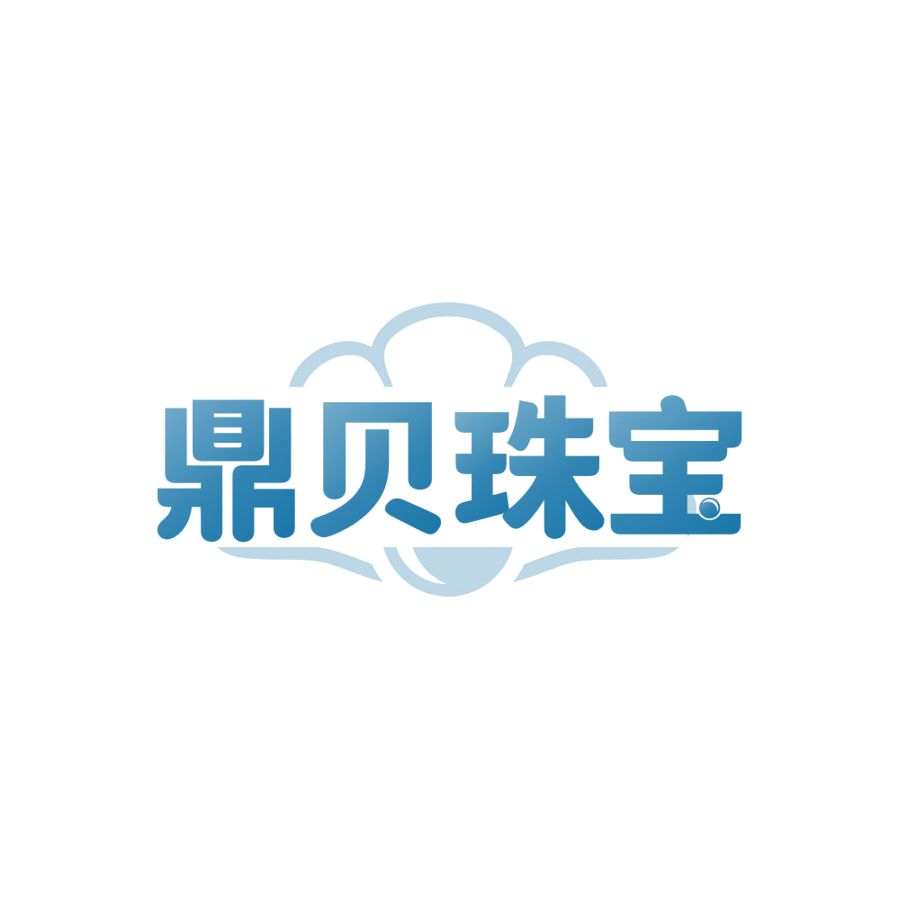 鼎贝珠宝 第14类珠宝钟表 注册号86023523商标图样