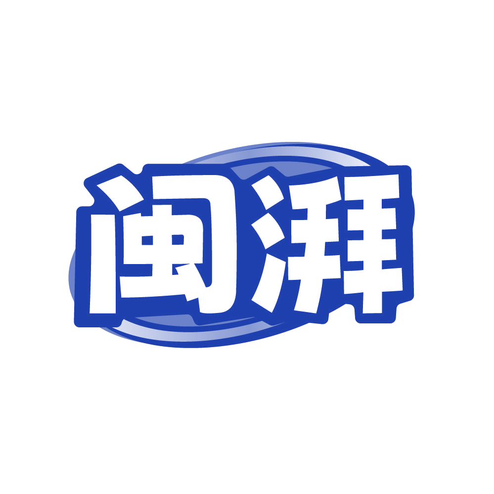 闽湃 第31类水果花木 注册号86027120商标图样