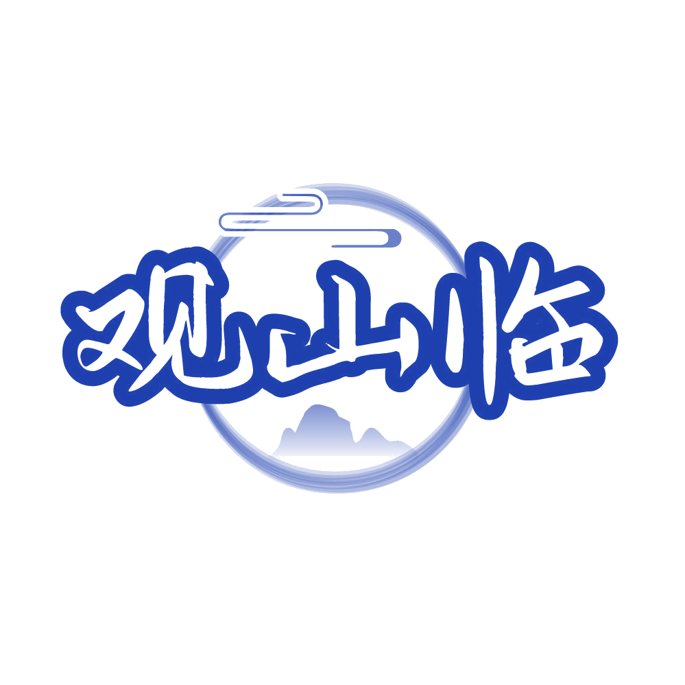 观山临 第30类小食配料 注册号86028595商标图样