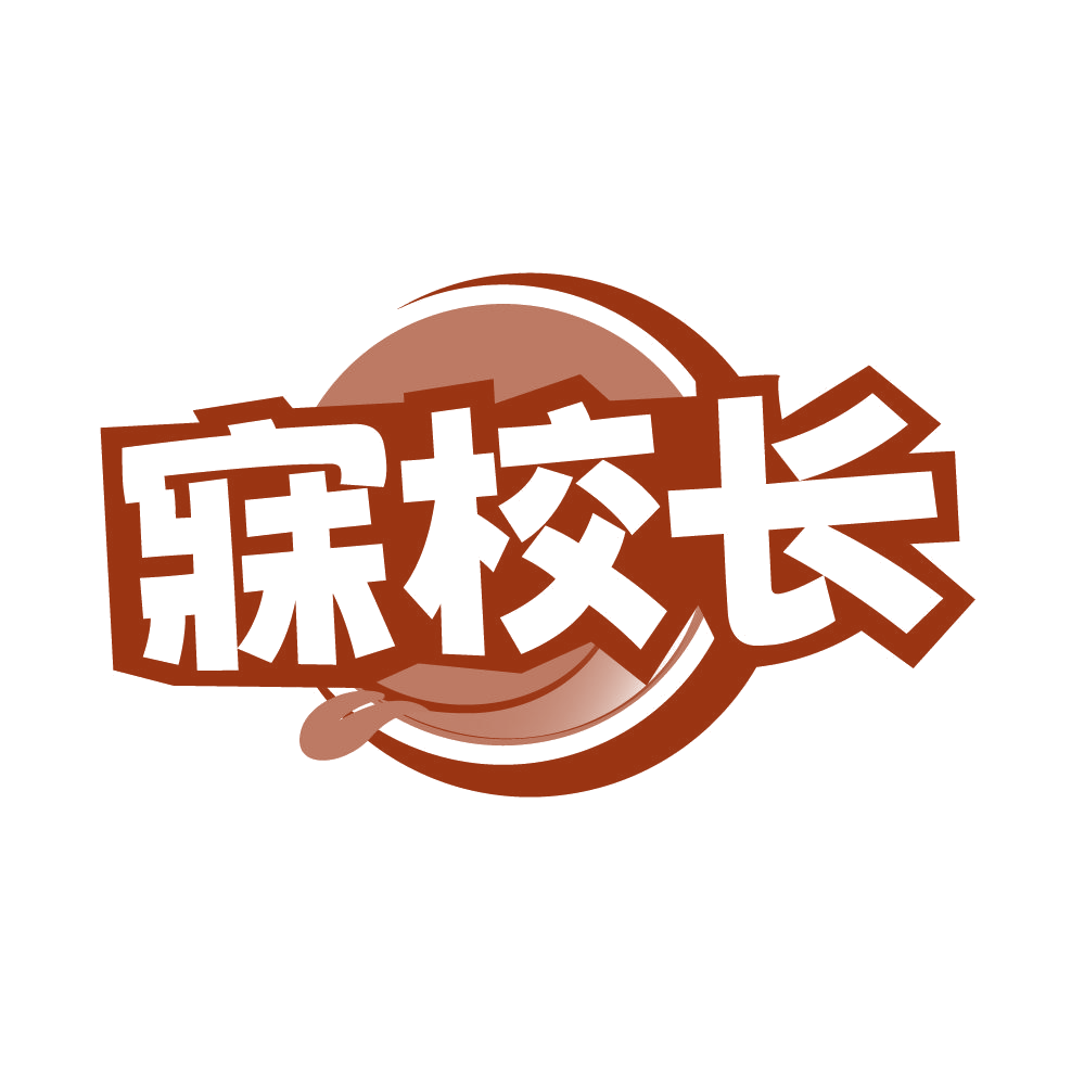 寐校长 第30类小食配料 注册号86029728商标图样