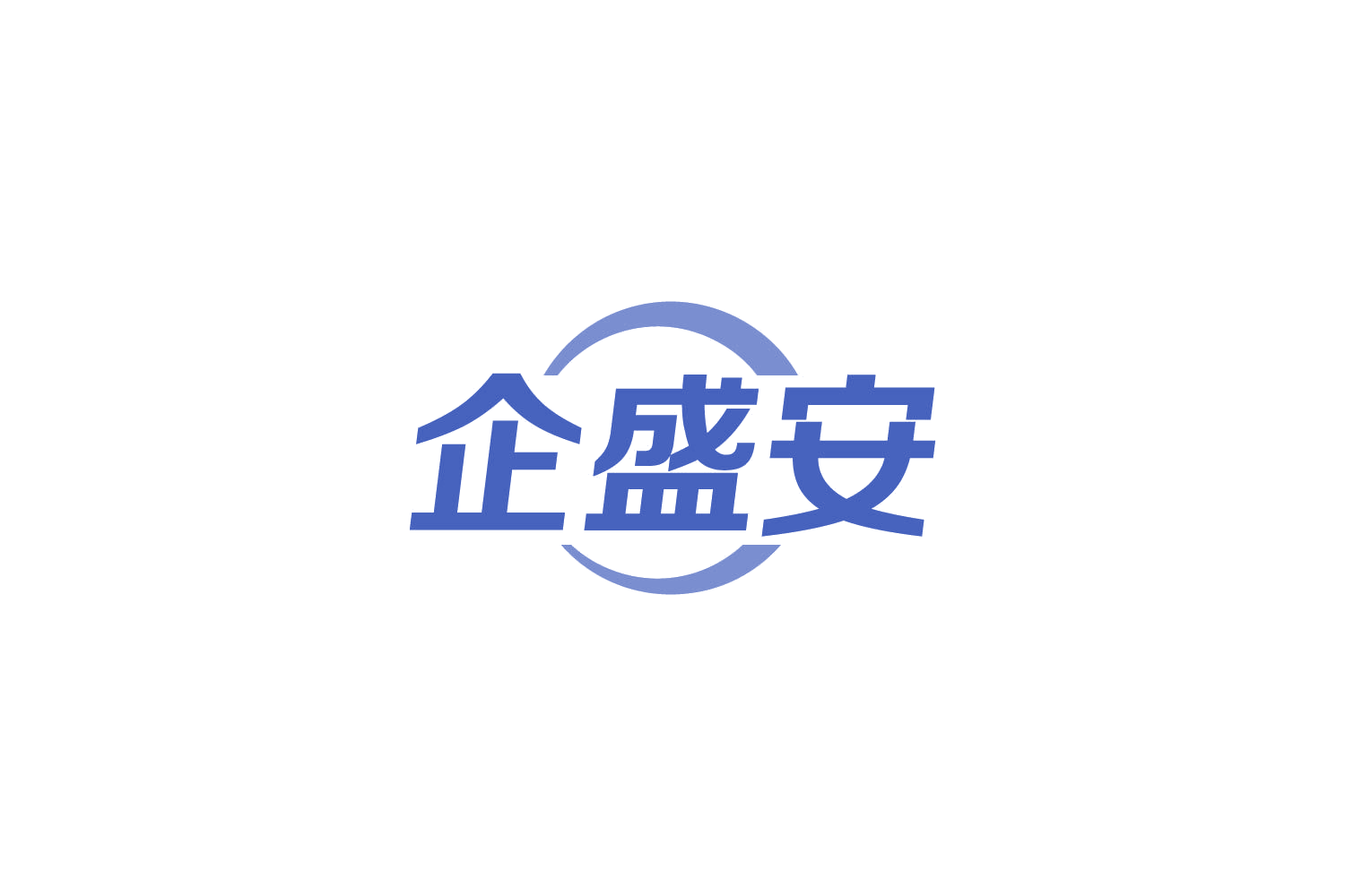 企盛安 第35类广告销售 注册号86030128商标图样