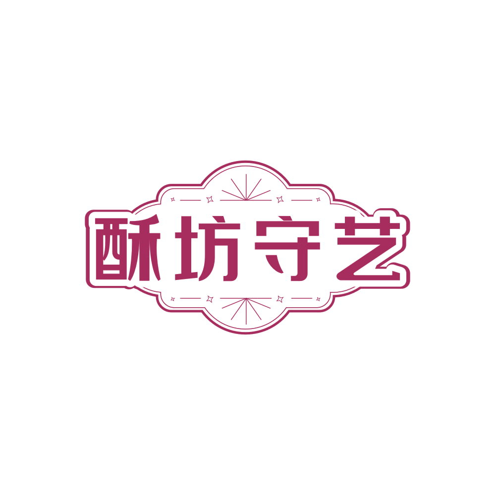 酥坊守艺 第43类餐饮住宿 注册号86030552商标图样