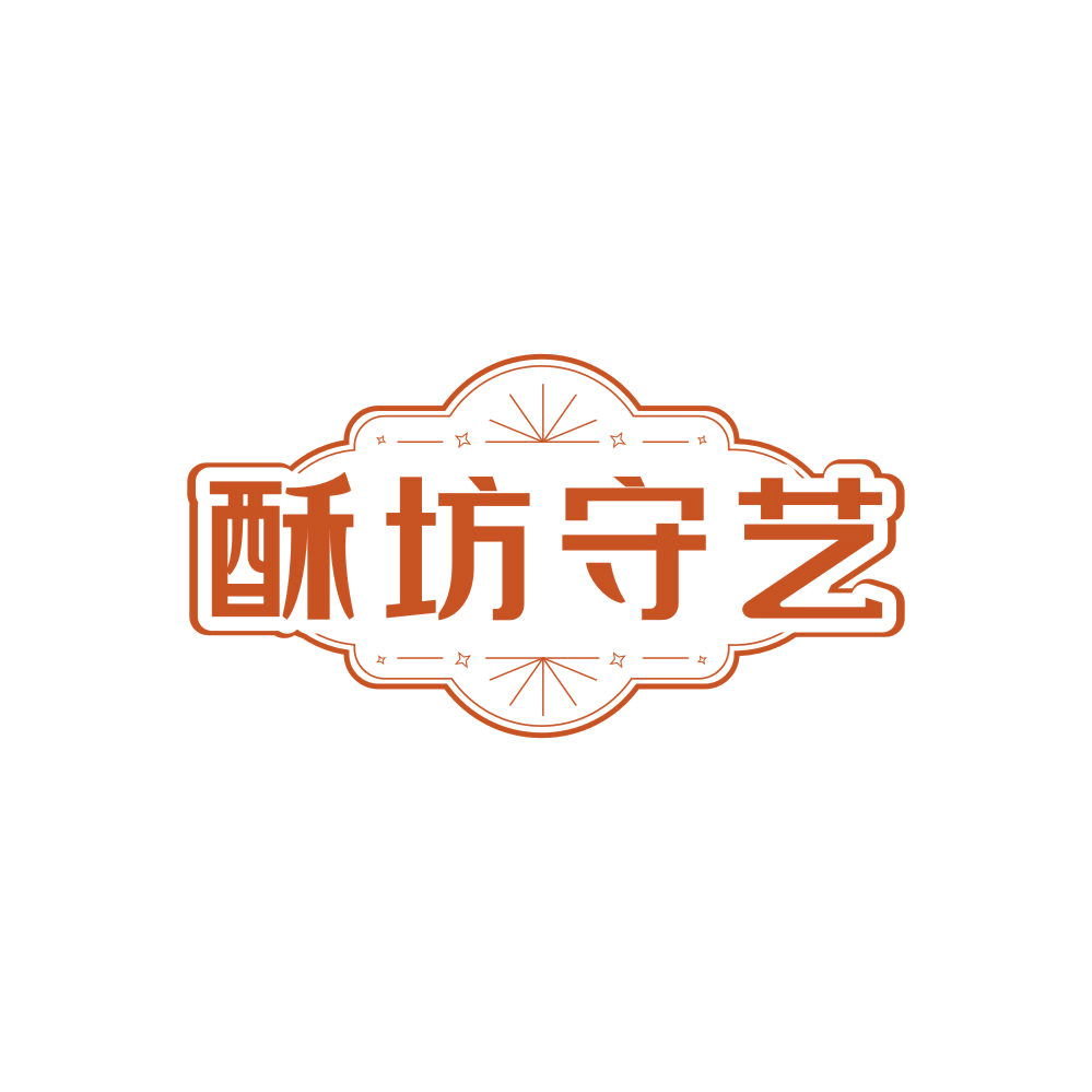 酥坊守艺 第30类小食配料 注册号86031934商标图样