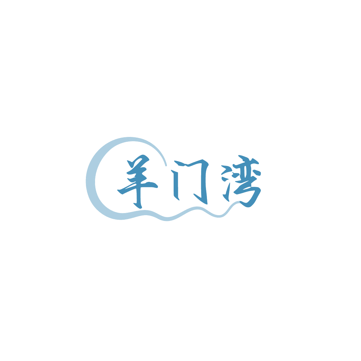 羊门湾 第43类餐饮住宿 注册号86032011商标图样