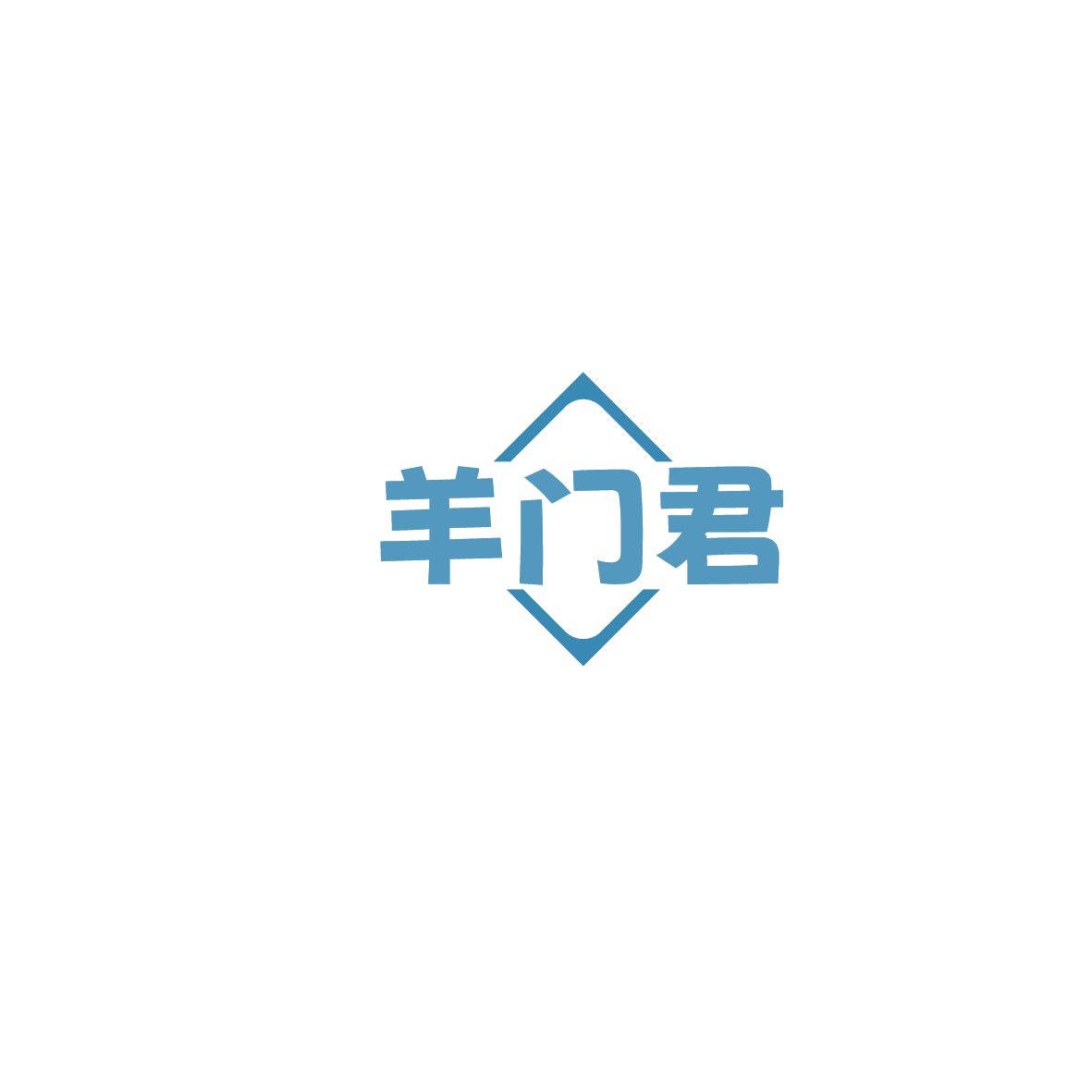 羊门君 第43类餐饮住宿 注册号86032434商标图样