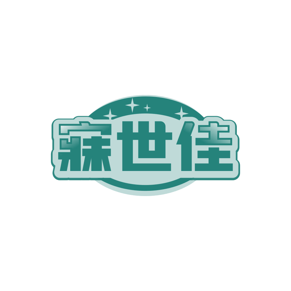 寐世佳 第30类小食配料 注册号86034799商标图样