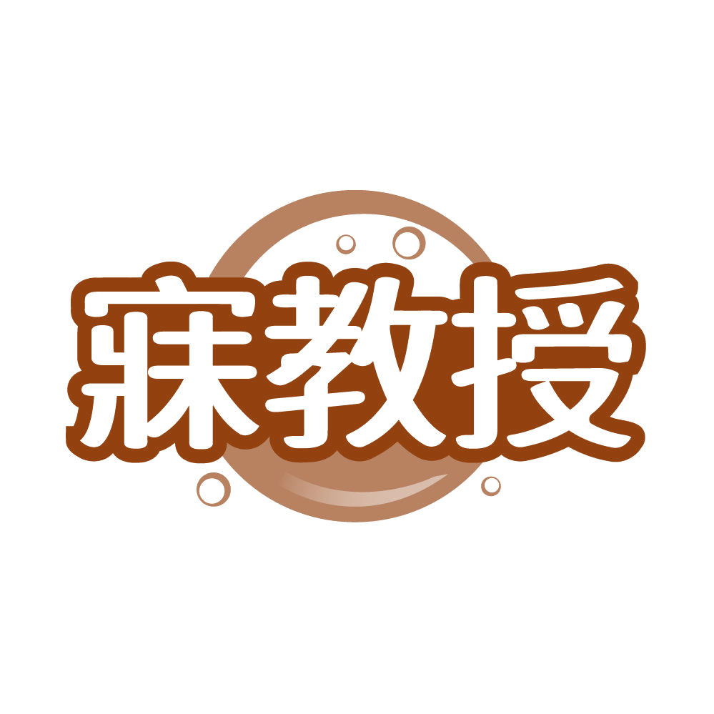 寐教授 第5类医药 注册号86035111商标图样