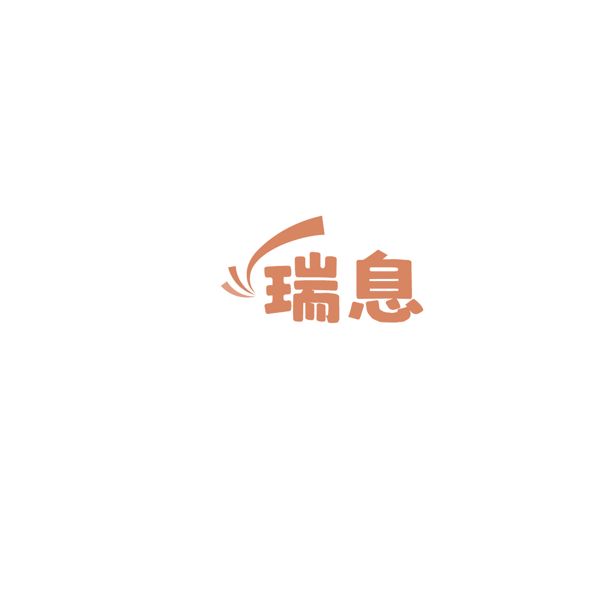 瑞息 第44类医疗园艺 注册号86038085商标图样