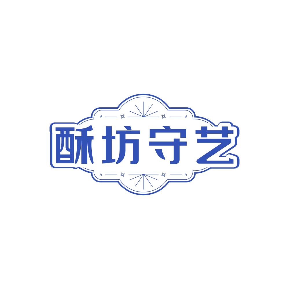 酥坊守艺 第35类广告销售 注册号86040511商标图样