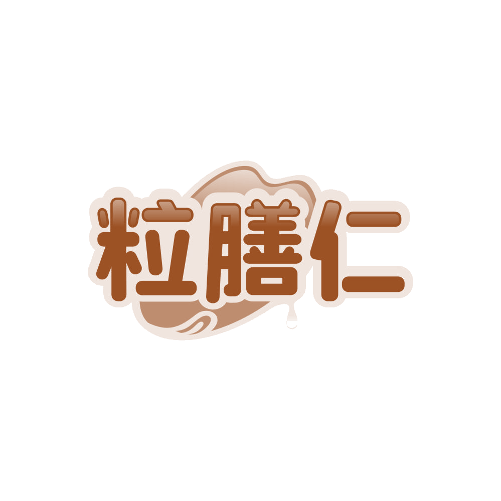 粒膳仁 第30类小食配料 注册号86040533商标图样