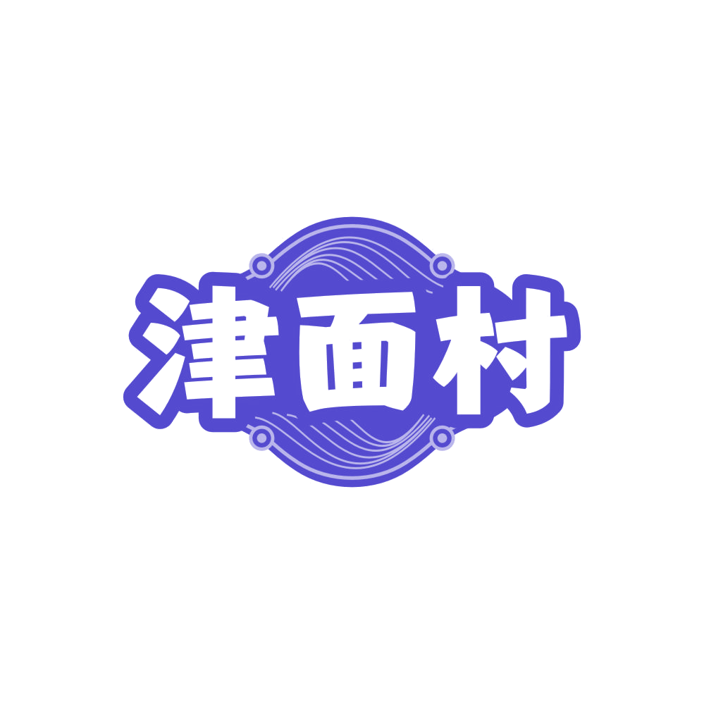 津面村 第35类广告销售 注册号86041229商标图样