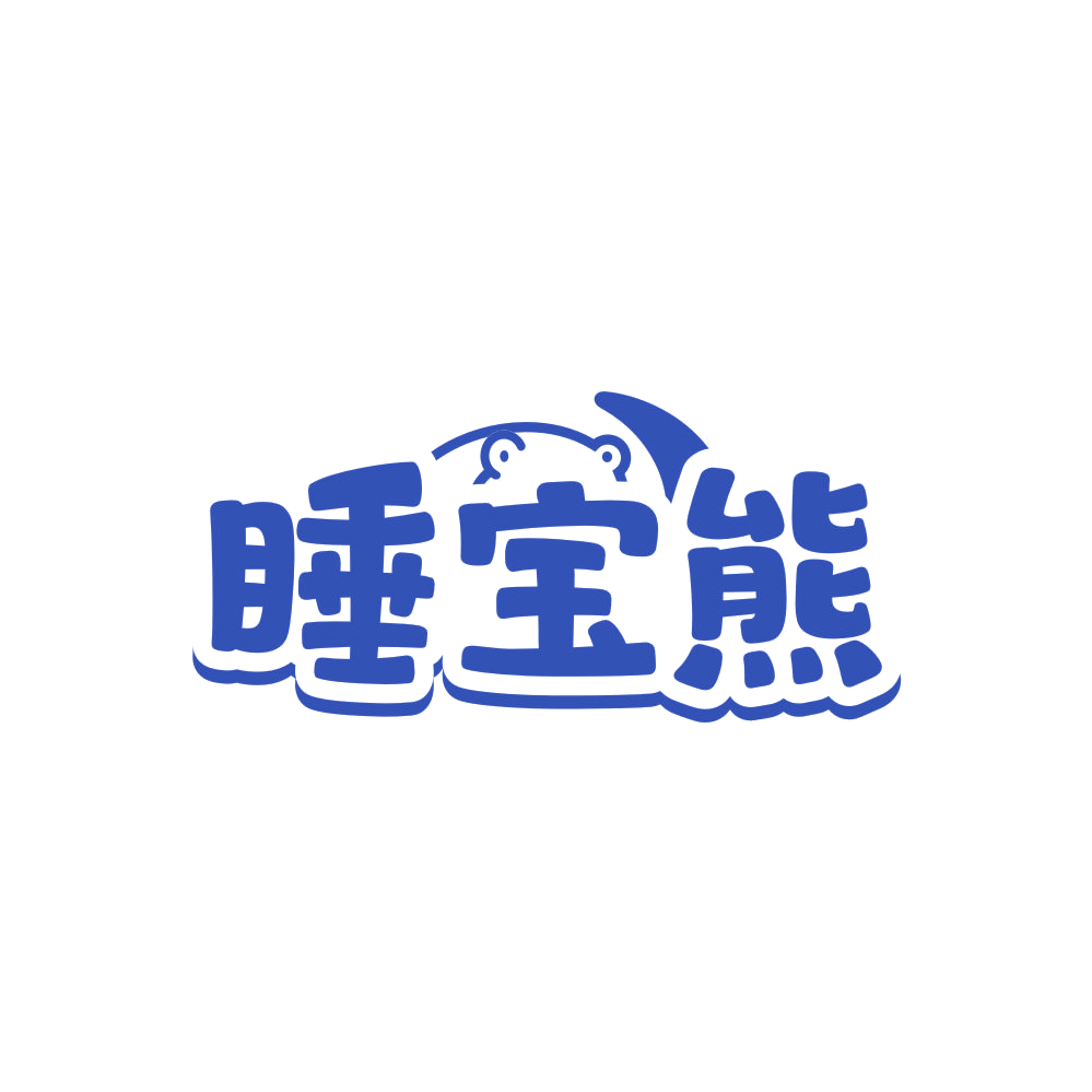 睡宝熊 第20类家具 注册号86041734商标图样