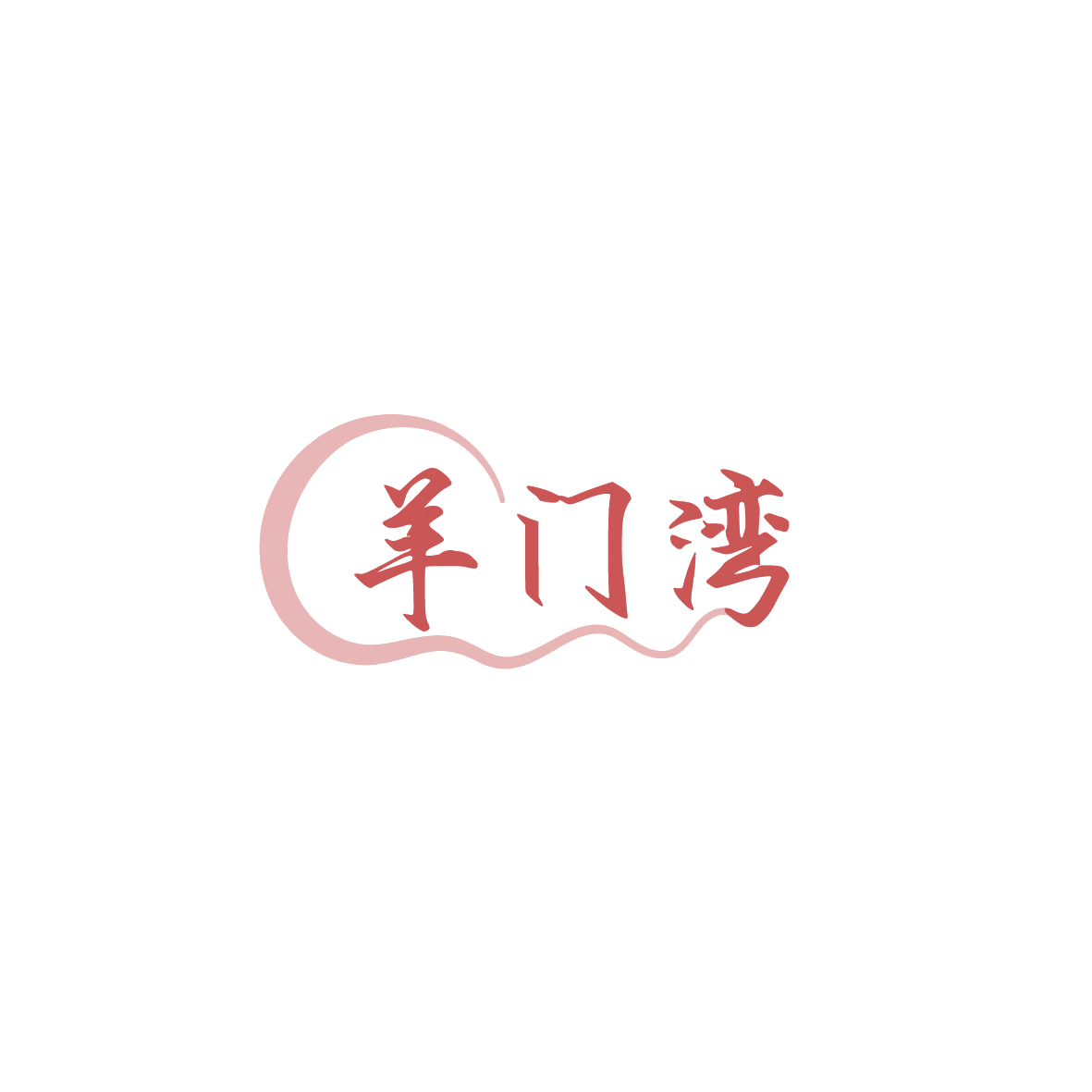 羊门湾 第35类广告销售 注册号86048486商标图样